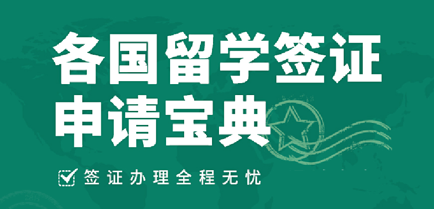 值得推荐的|武汉留学签证代办机构排名一览，选哪家好