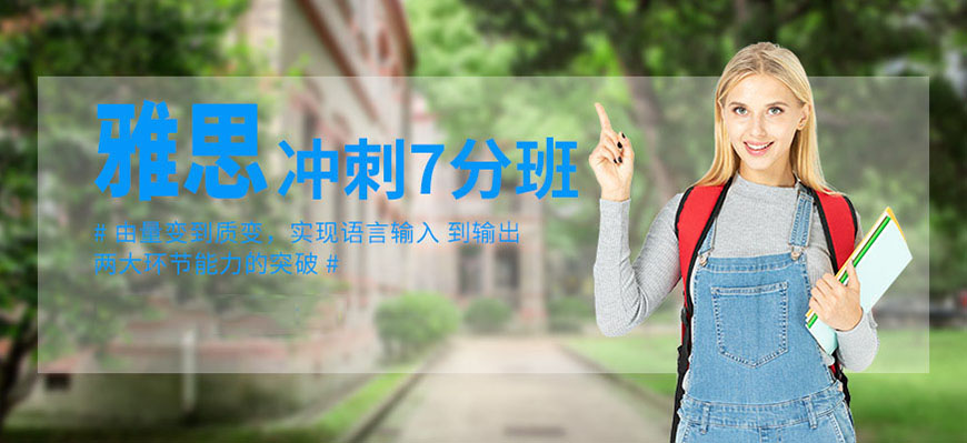 雅思辅导机构