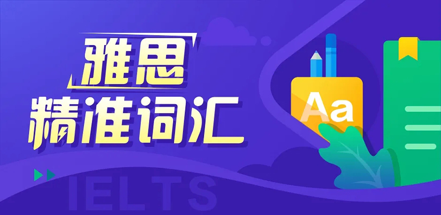 雅思辅导机构