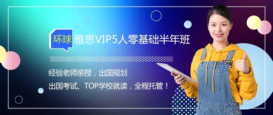 雅思辅导机构