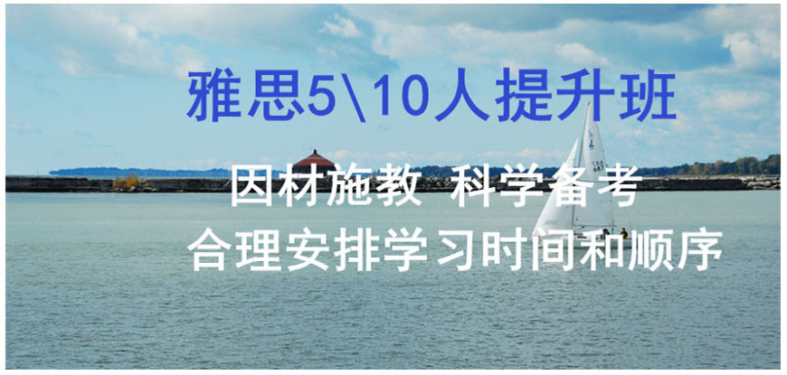 雅思辅导机构
