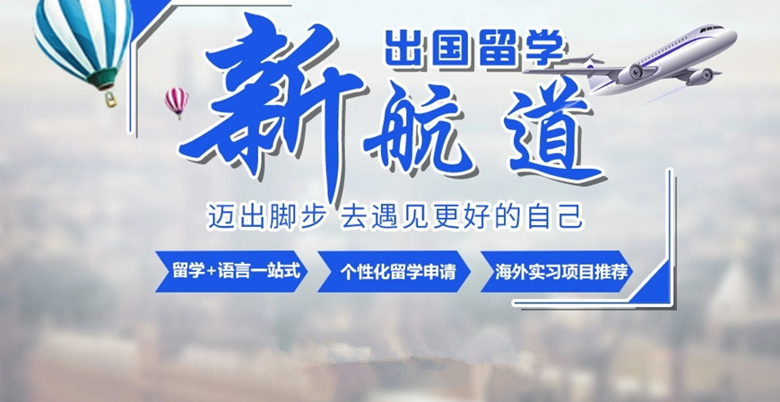 新航道雅思托福留学