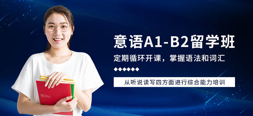 揭秘！呼市发布意大利语辅导机构排名前十大