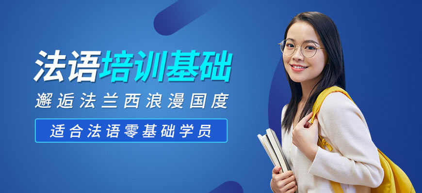 五大！呼市发布法语培训机构排名一览表