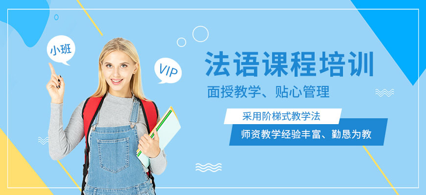一览!呼市发布法语辅导中心哪个品牌比较好
