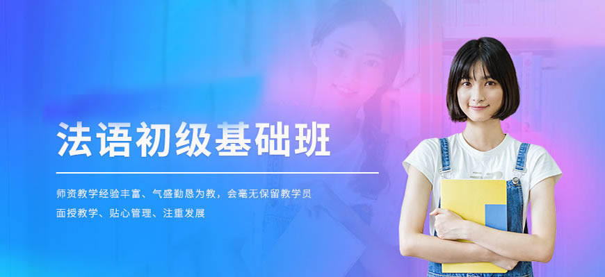 热荐！呼市发布法语入门培训中心排名一览表