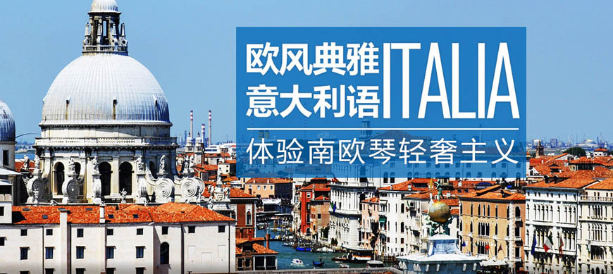 甄选!呼市发布学意大利语培训机构十大排名