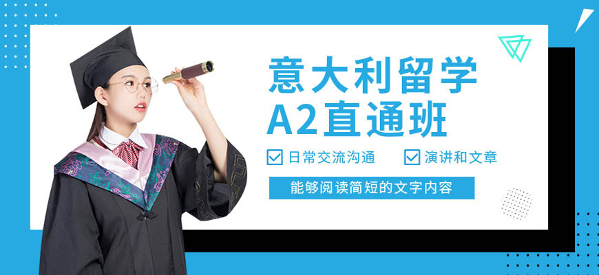 甄选!呼市发布意大利语在线辅导课程实力派机构排名