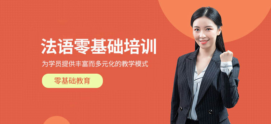 一览！呼市发布法语辅导中心排名十大汇总
