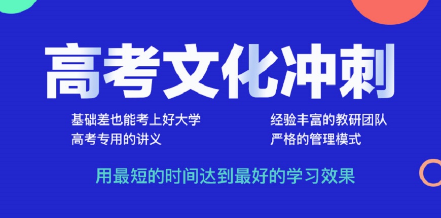 艺考文化课培训班