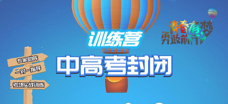 专业高考辅导机构