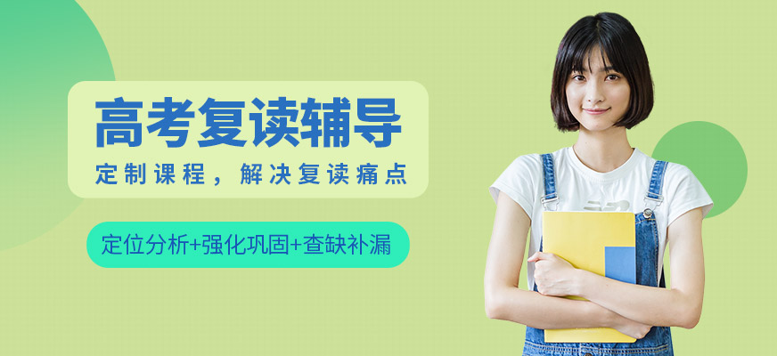 专业高考辅导机构