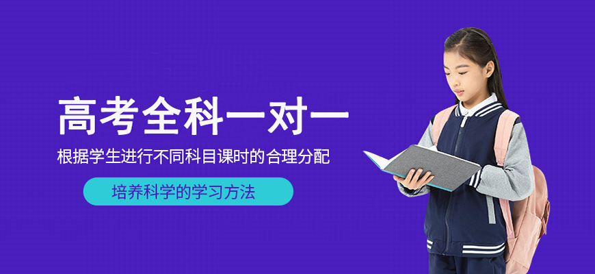 十大排名高中辅导机构 专业高考辅导机构