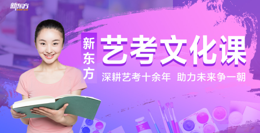 艺考文化课培训班