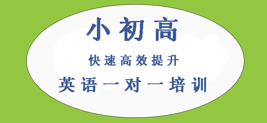 揭秘！郑州初三英语一对一培训班十大排名揭秘
