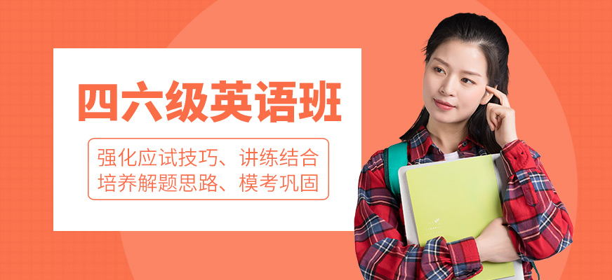 北京英语四级培训班top5名单一览