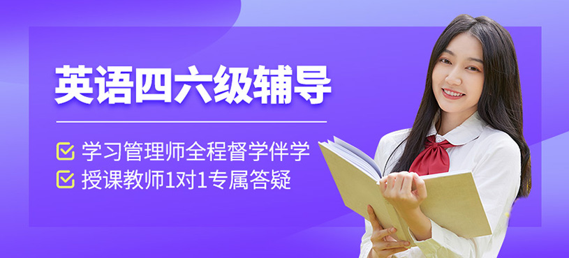 沈阳四六级英语辅导机构排名公布(建议选这几家)