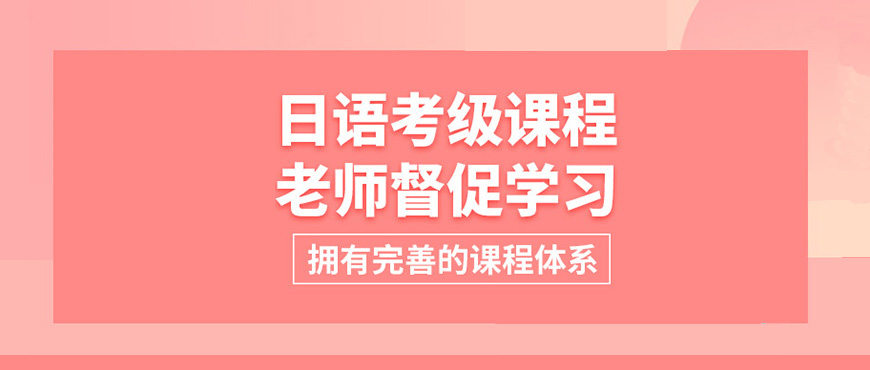 日语培训