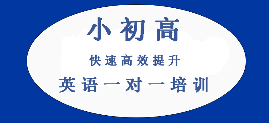 揭秘！海口高中英语培训班十大排行榜