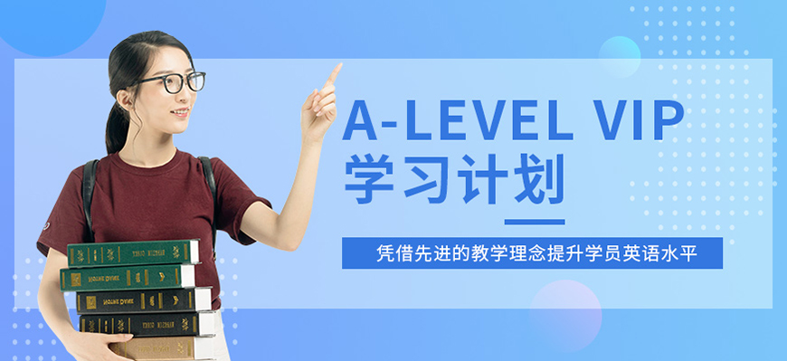 ALEVERL、IG、IB国际课程培训机构