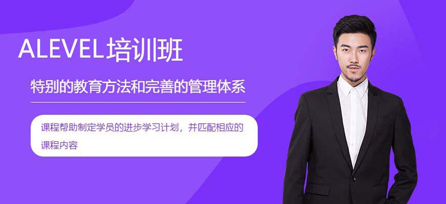 ALEVERL、IG、IB国际课程培训机构