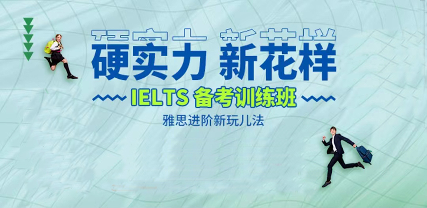 专业留学雅思托福国际课程培训权威机构