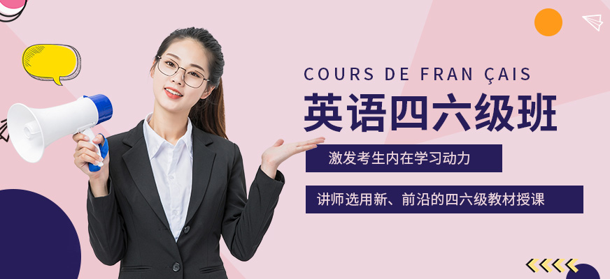 杭州英语四六级辅导班靠谱排名一览