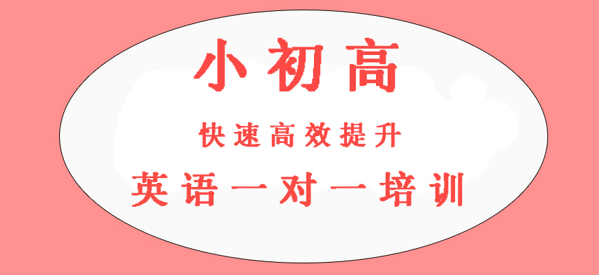 揭秘！南京高三英语培训机构排名榜