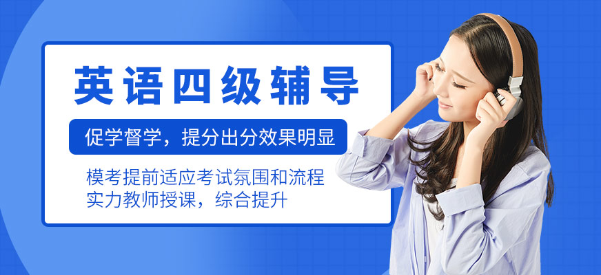 青岛大学英语四六级培训机构名单榜首一览