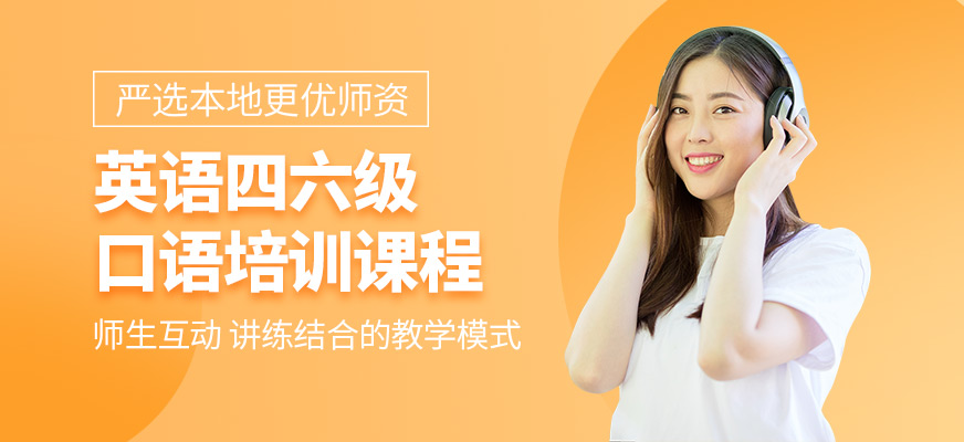 郑州新东方四六级英语辅导班哪个好排名推荐