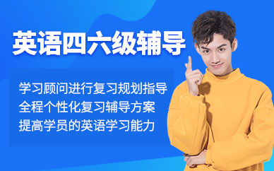 济南新东方四六级英语辅导机构优先推荐排名前五