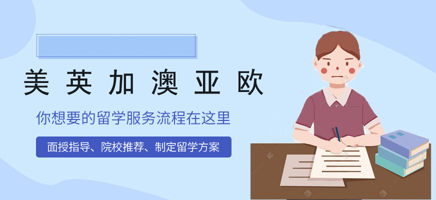 强推！福建发布：出国留学中介十大一览汇总