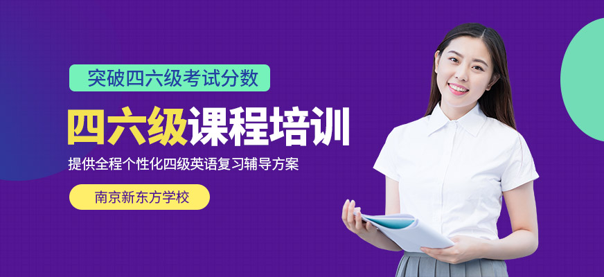 南昌英语六级培训机构排名公布(建议选这几家)