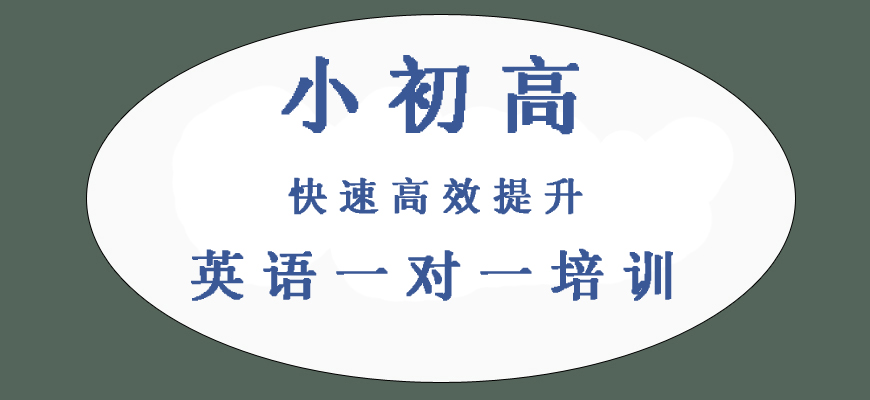 揭秘！石家庄高三英语培训班排名
