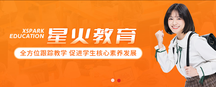 星火教育