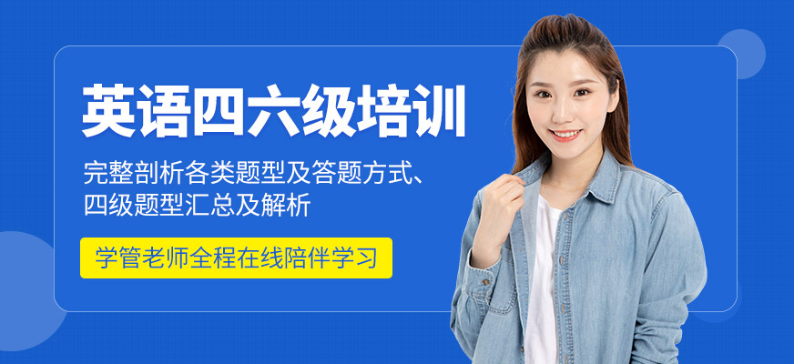 哈尔滨大学英语四六级辅导机构排名公布（建议选这几家）