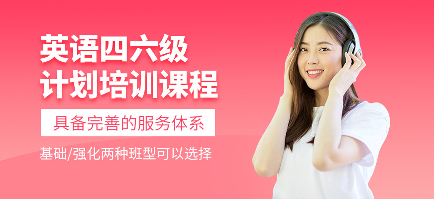 成都英语四级培训机构优先推荐排名前五