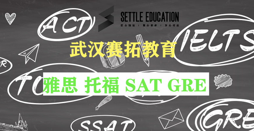 武汉江汉区雅思托福培训机构排行榜名单一览
