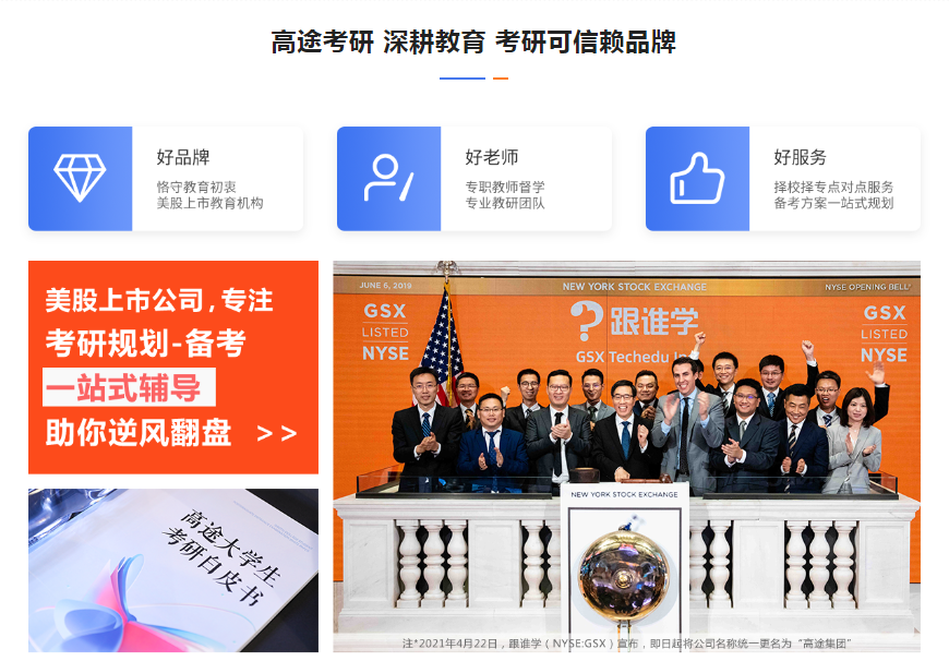 焦作高途在职考研英语班一览