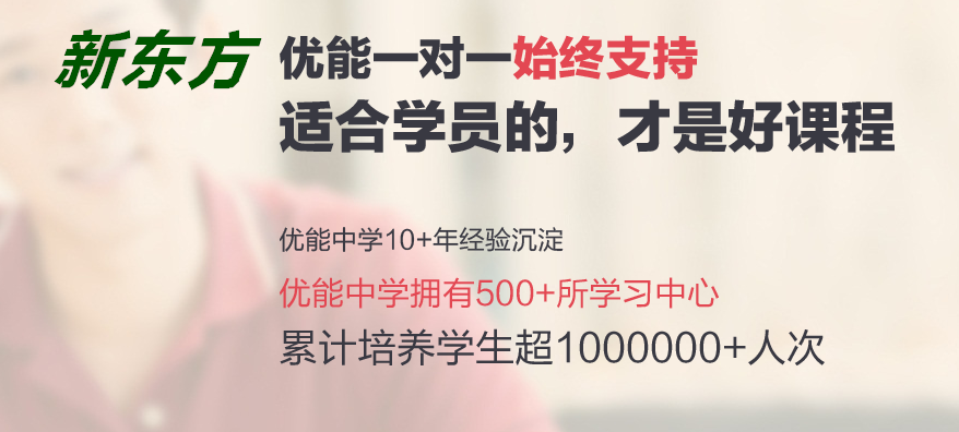 新东方中小学辅导