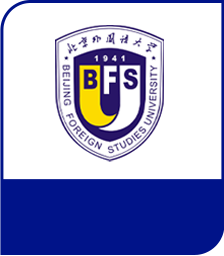 北京外国语大学